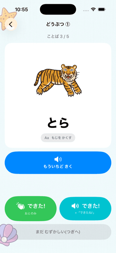 まねっこプレイ画面(ひらがな表示オン)